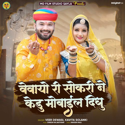 Vevayo Ri Shokri Ne Kedu Mobile Didhu