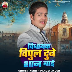 Vidhayak Vipul dubey Shan Bade