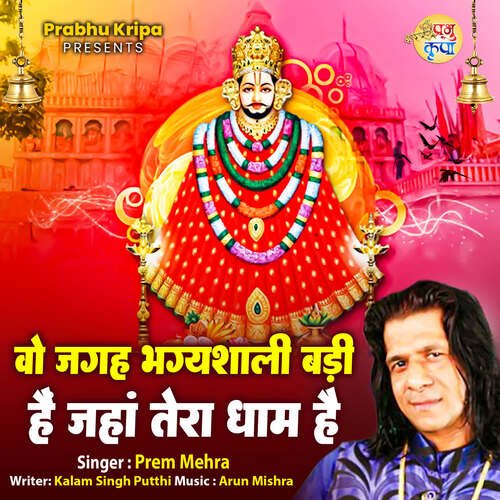 Vo Jagha Bhagyashali Badi Hai Jaha Tera Dham Hai