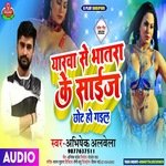 Yarwa Se Bhatra Ke Size Chhot Ho Gail