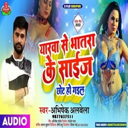 Yarwa Se Bhatra Ke Size Chhot Ho Gail