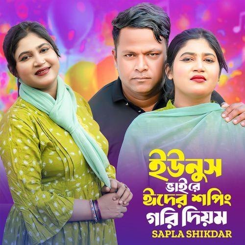 Younus Vaire Eider Shooping Gori Diyom