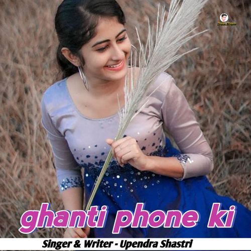 ghanti phone ki