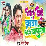 Aage Se Dale Drivera Pichhe Se Dale Khalasiya
