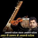 Aavno Padela Sanvra Aavno Padela Aaj Ri Jagan Me Aavno Padela