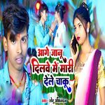 Age Janu Dilwe Me Mari Deli Chaku