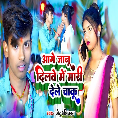 Age Janu Dilwe Me Mari Deli Chaku