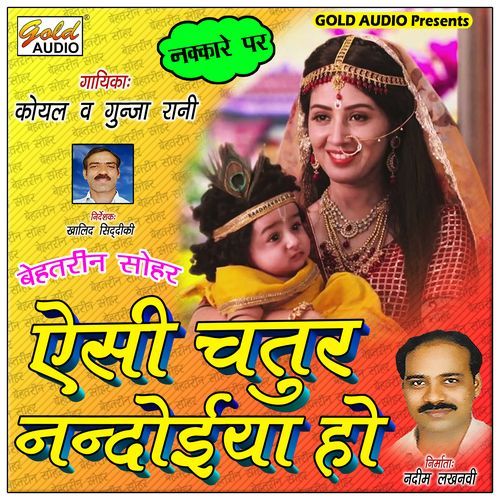 Aisi Chatur Nandoiya Ho