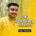 Ak Vin Deshire Valobaisa Re