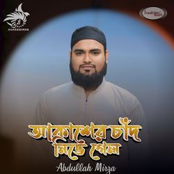 Akasher Chand Nive Gelo-SCkZaExyekU