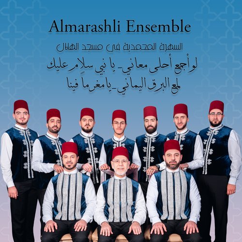 Al Sahra Al Muhammadiyah, Pt. 2 : Lw Ajama Ahla Maani / Ya Nabi Salam Alayk / Lame Albarq Alyamani / Ya Mghr Ma Fina (Live from Al Hilal Mosque) cover art