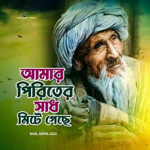 Amar Piriter Shad Mite Gese