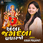 Amba Jagdamba Padharjo