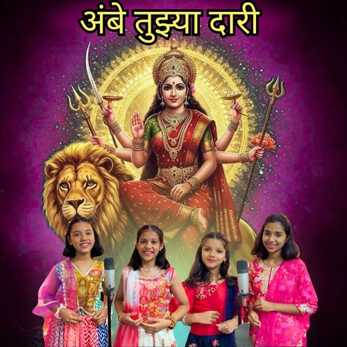 Ambe Tuzya Dari (Dandiya)