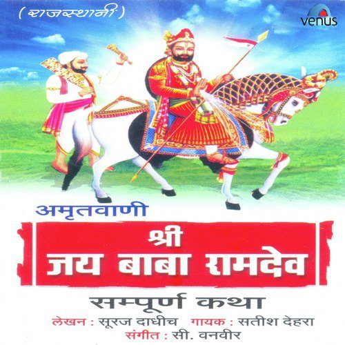 Amrutvani - Shri Jai Baba Ramdev