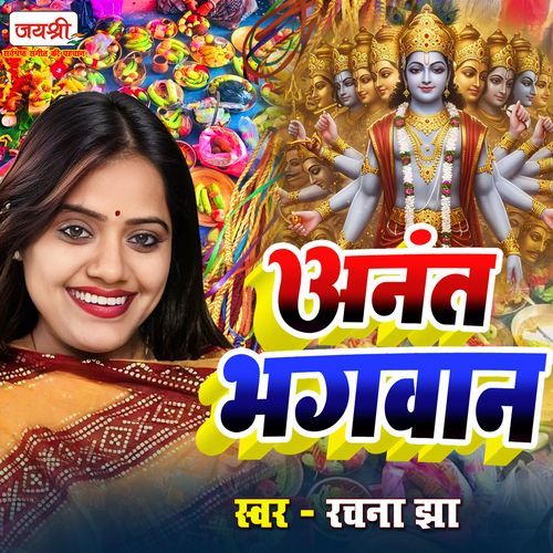 Anant Bhagwan