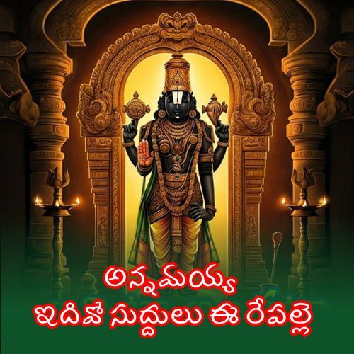 Annamayya Idivo Suddulu Ee Repalle