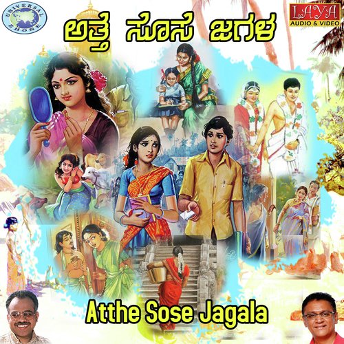 Oh Muddhu Magane - Song Download from Atthe Sose Jagala @ JioSaavn