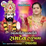 Avliye Pavaliye Ramdev Ranujama Avya