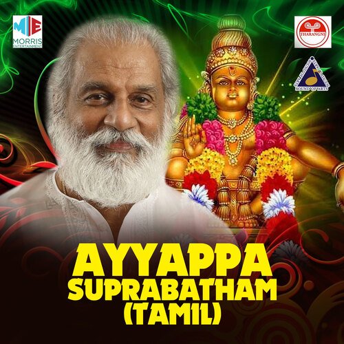 Ayyappa Suprabhatham (Tamil)