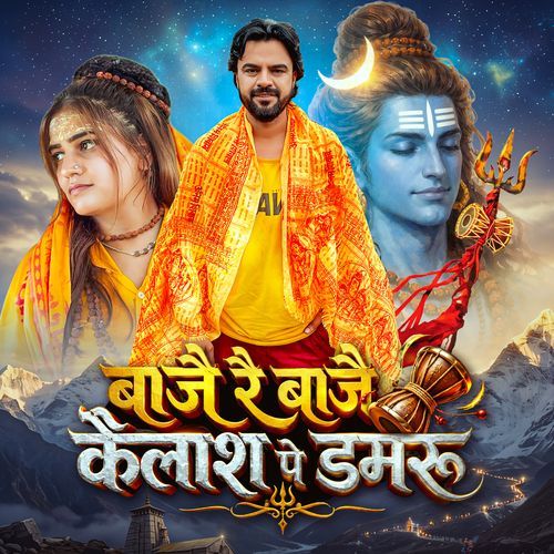 Baaje Re Baaje Kailash Pe Damru