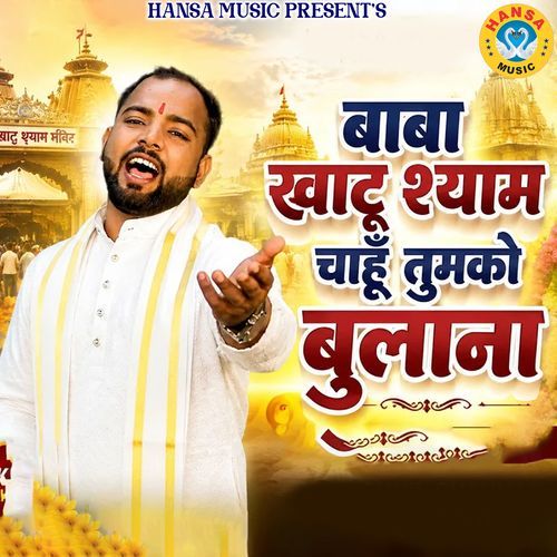 Baba Khatu Shyam Chahun Tumko Bulana