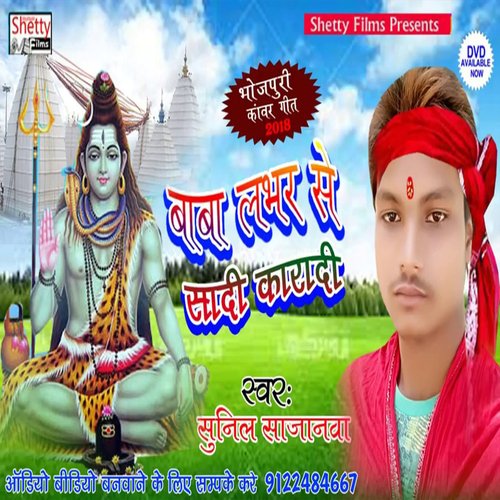 Baba Lover Se Sadi Karadi (Bhojpuri)