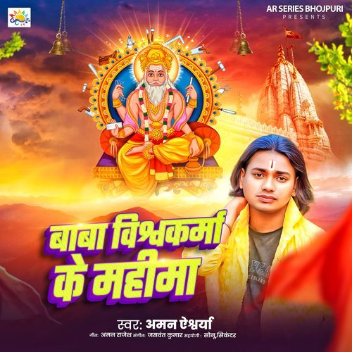 Baba Vishwakarma Ke Mahima