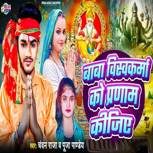 Baba Vishwkarma Ko Parnam Kijiye
