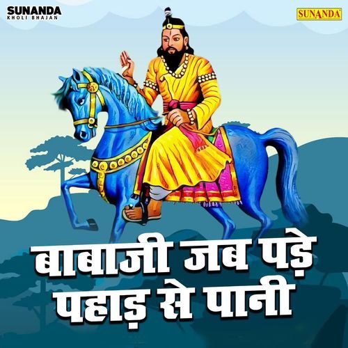Babaji Jab Pade Pahad Se Paani