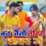 Badh Jetho Toharo Power Ge