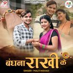 Bandhna Rakhi Ke