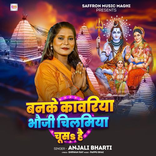 Banke Kawriya Bhauji Chilam Chusath hai