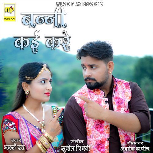 Banni Kai Kare (Studio)