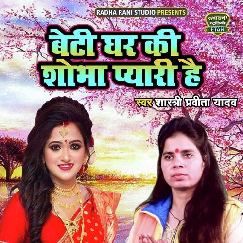 Beti Ghar Ki Sobha Pyari Hai cover art