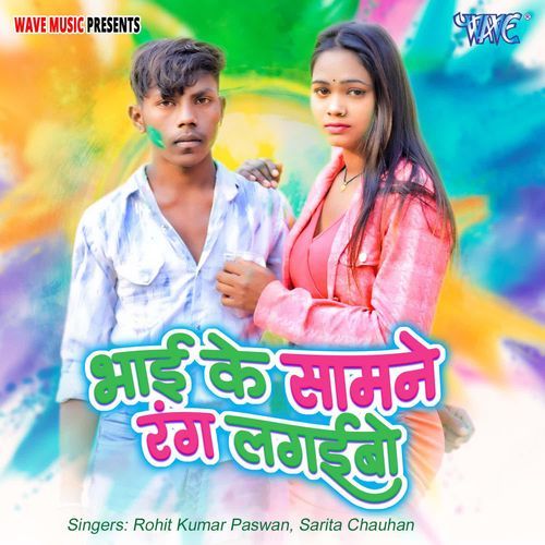 Bhai Ke Samne Rang Lagaibo