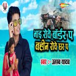 Bhai Rowe Border Pe Bahin Rowe Ghar Pe