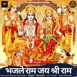 Bhajle Ram Jai Shri Ram