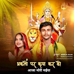 Bhakto Pe Kirpa Kardo