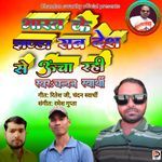 Bharat Ke Jhanda Sab Desh Se Uncha Rahi