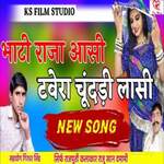 Bhati Raja Aasi Tavera Chundadi Lasi