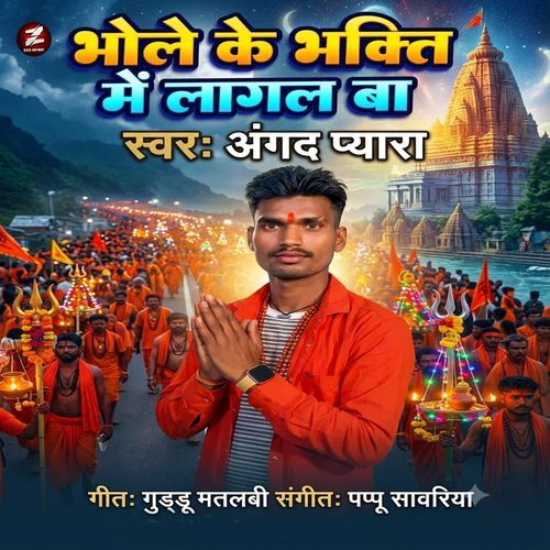 Bhole Ke Bhakti Me Lagal Ba