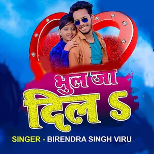 Bhul ja dil