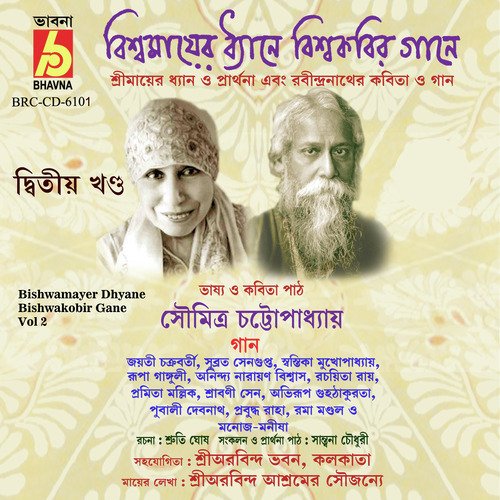 Bishwamayer Dhyane Bishwakobir Gane, Vol. 2