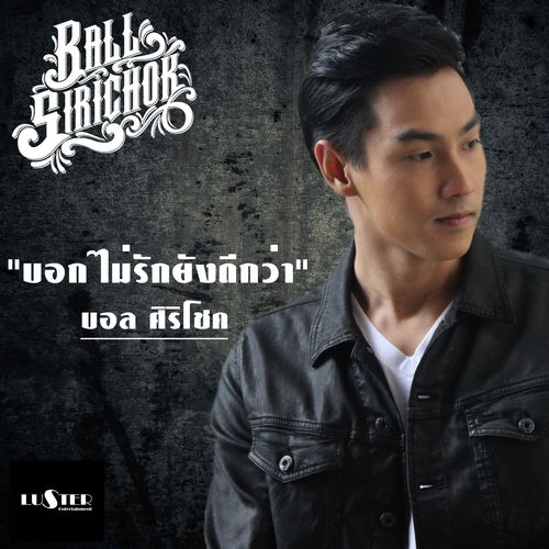 Bok Mai Rak Young Dee Kwa cover art