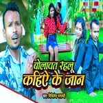 Bolavat Rahlu Kahie Ke Jaan