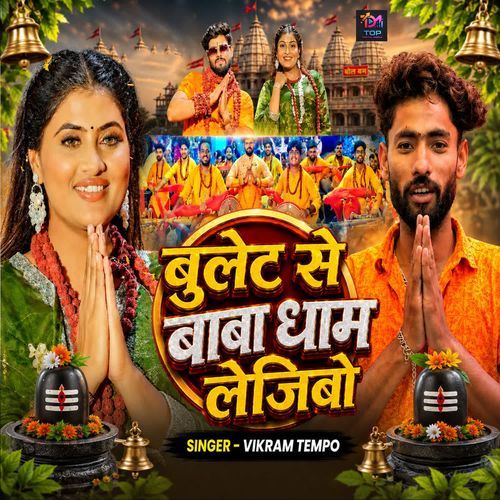 Bullet Se Baba Dham Lejibo