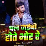 Chal Jaibau Hote Bhor Re