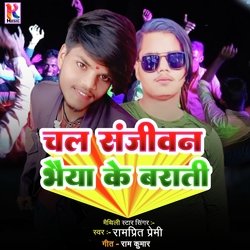 Chal Sanjivan Bhaiya Ke Barati (Bhojpuri)-KRspQkF3aHI