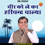 Cheer ko le kar harishchandra chalea (Hindi)